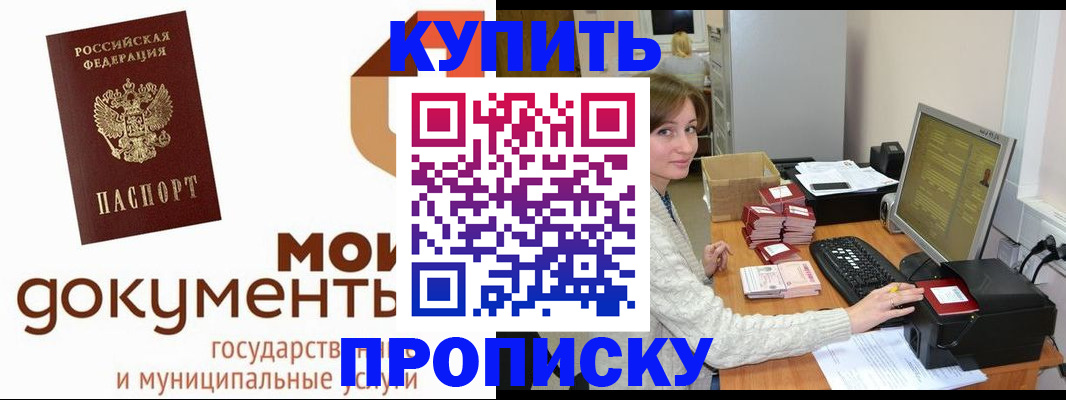 прописка от собственника в Гуково