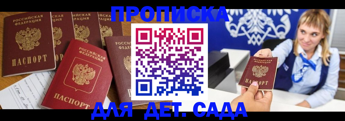 прописка гарантия в Гуково