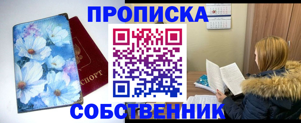временная прописка в Гуково