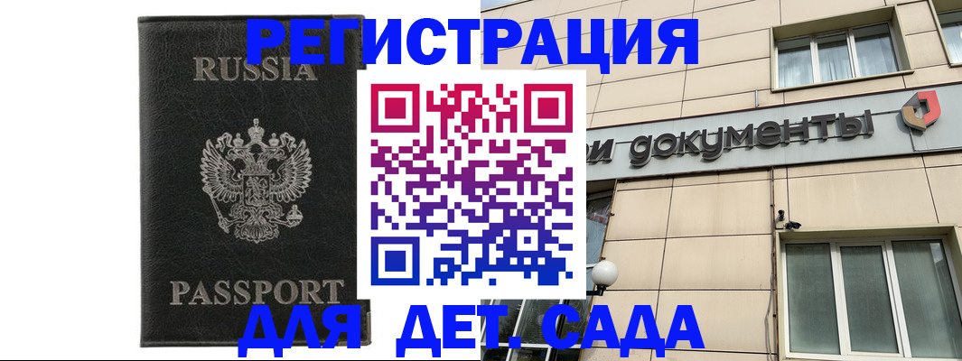 прописка для военкомата в Гуково