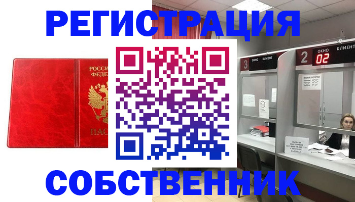 временная регистрация для школы в Гуково